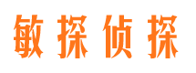 明溪调查事务所